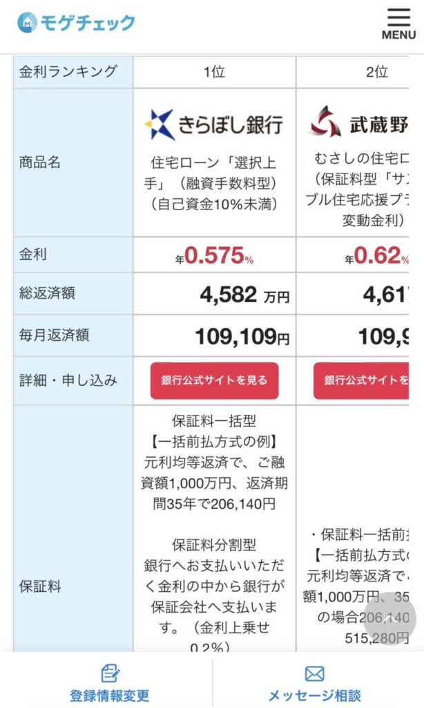 診断結果の画面（比較表）モゲチェック 