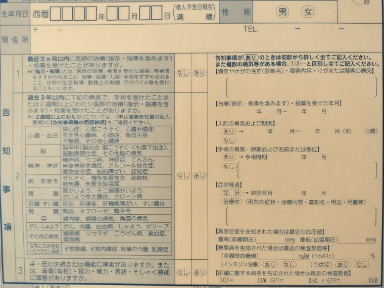 団体信用生命保険の申込書兼告知書