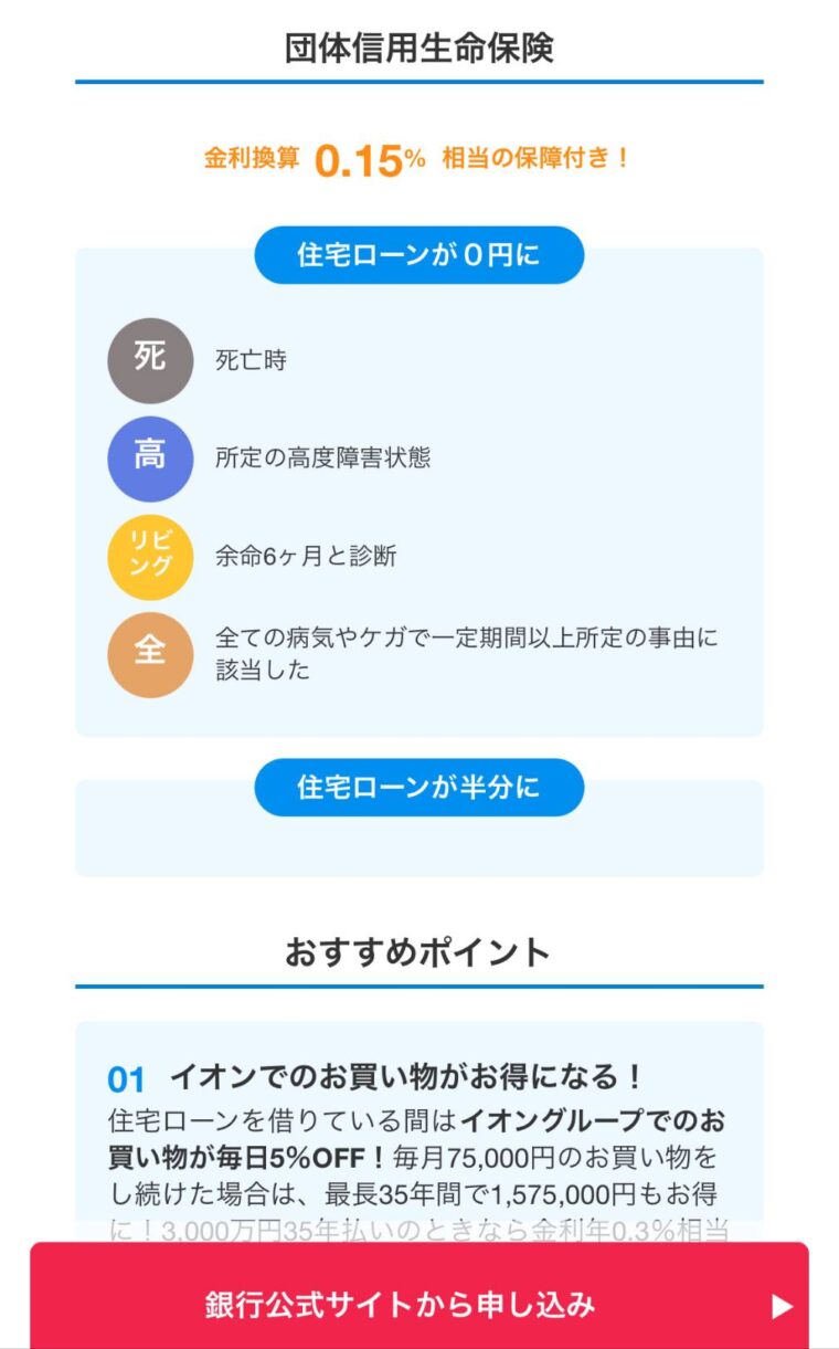 診断結果画面(団信)
