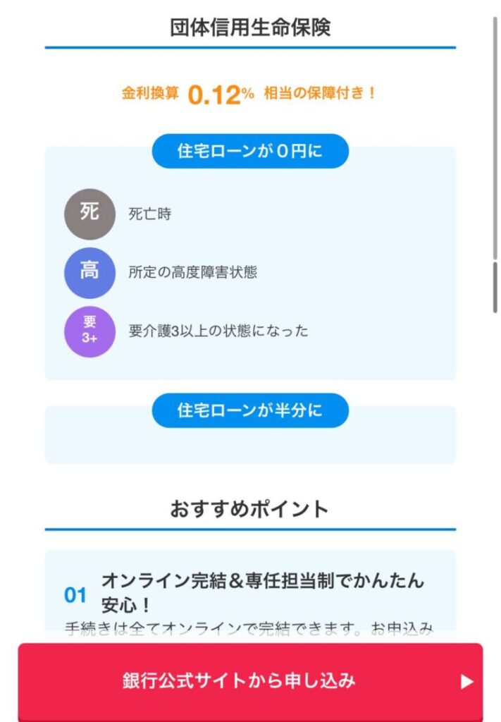 診断結果画面(団信)
