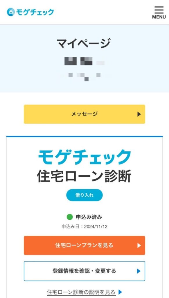 マイページ画面