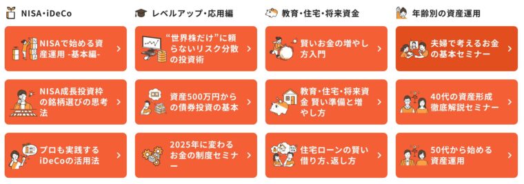 セミナーのタイトル
