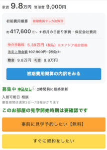 物件検索した後の画面