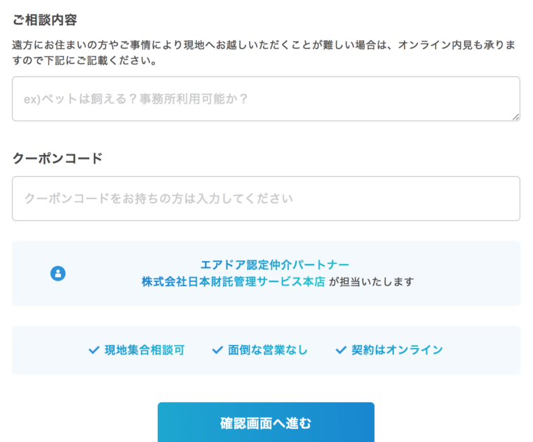 見学予約の画面