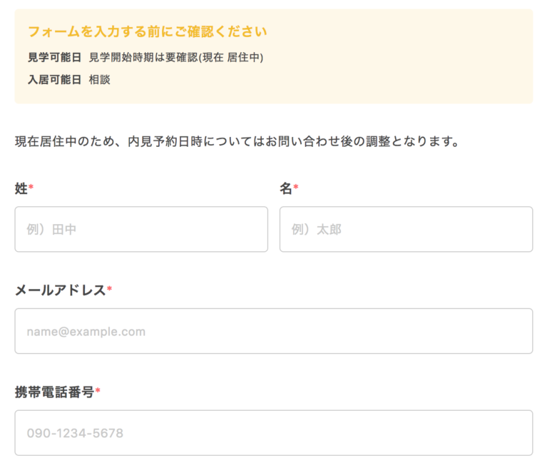 見学予約の画面