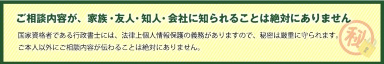 行政書士法人パートナーズ大阪事務所