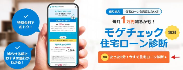モゲチェック