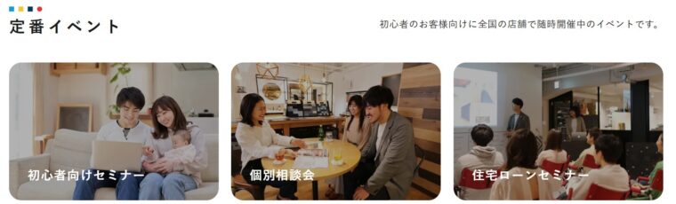 リノベ不動産(セミナー)