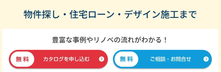 リノベ不動産