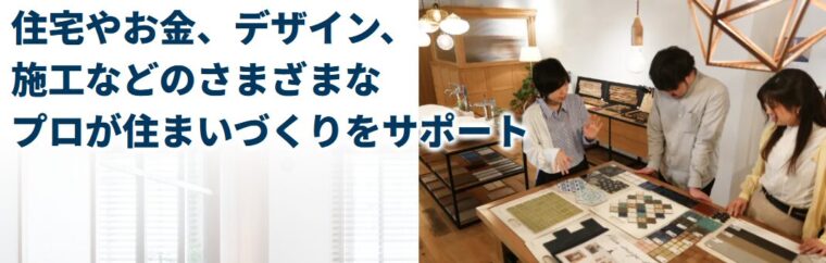 リノベ不動産(プロがサポート)