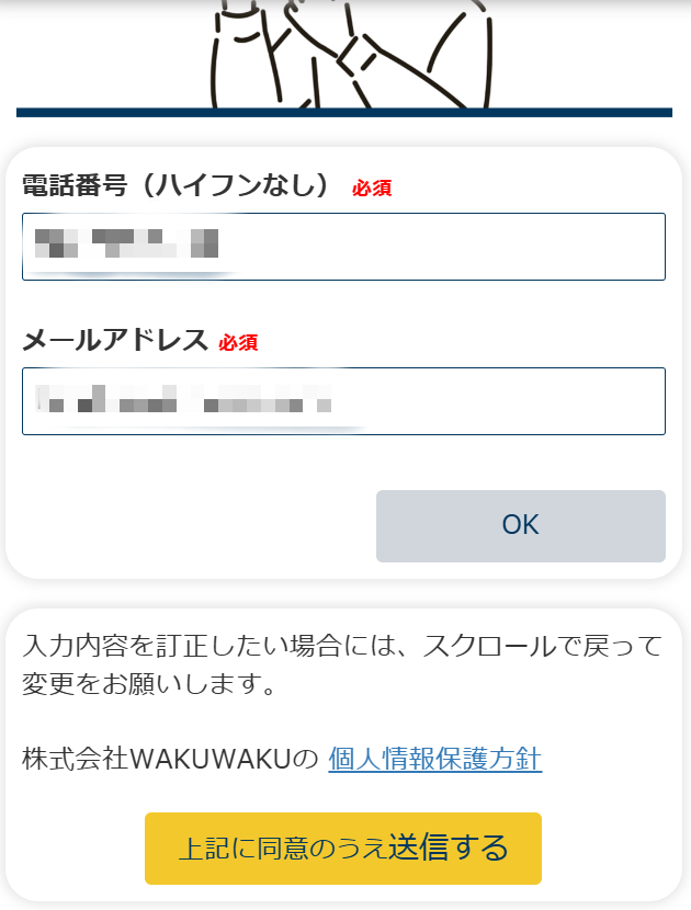 登録フォーム