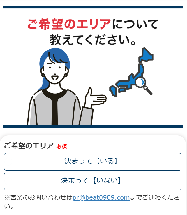 登録フォーム(無料相談)