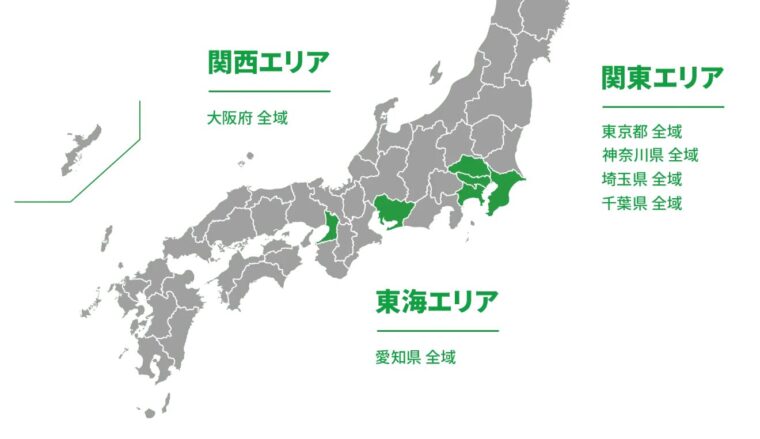 対応エリア