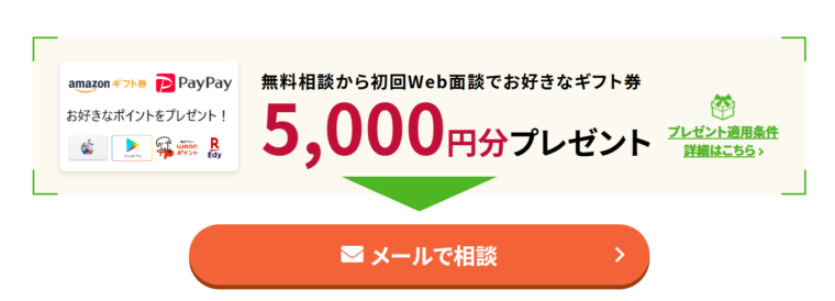 無料相談するともらえるプレゼント