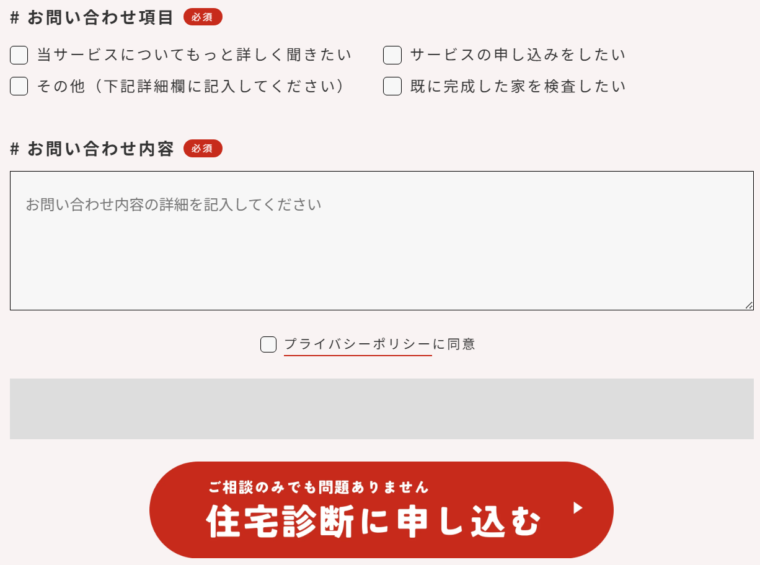 問い合わせフォーム