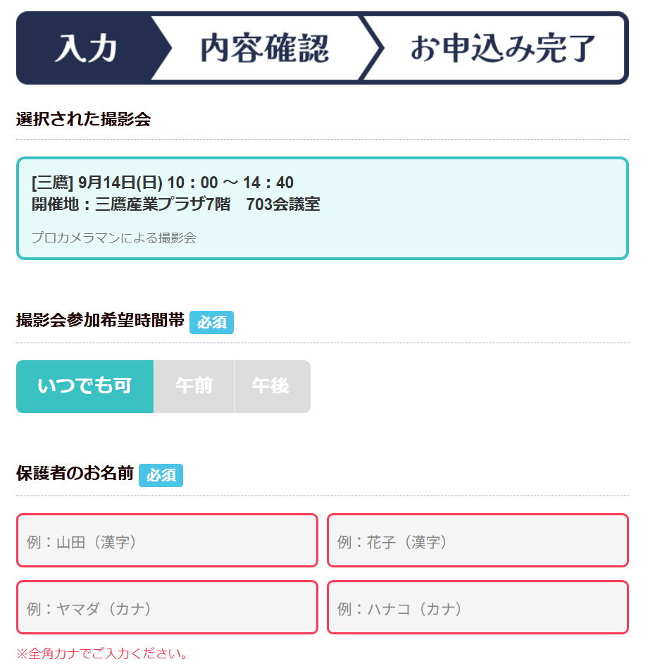 申込フォーム