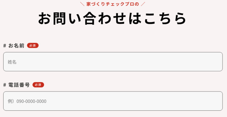 問い合わせフォーム