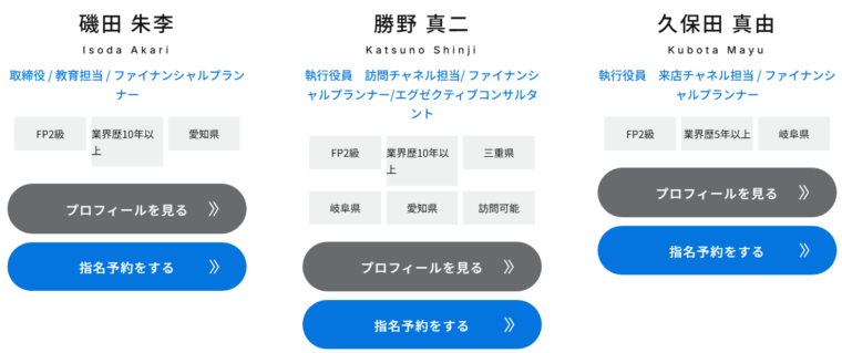 スタッフ紹介ページ