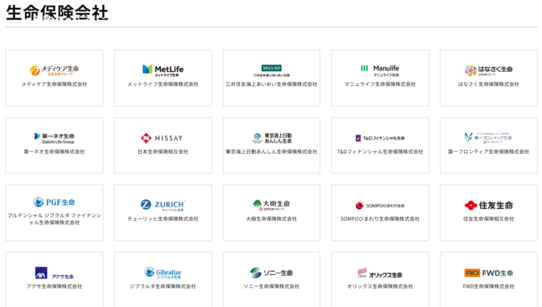 取り扱い保険会社